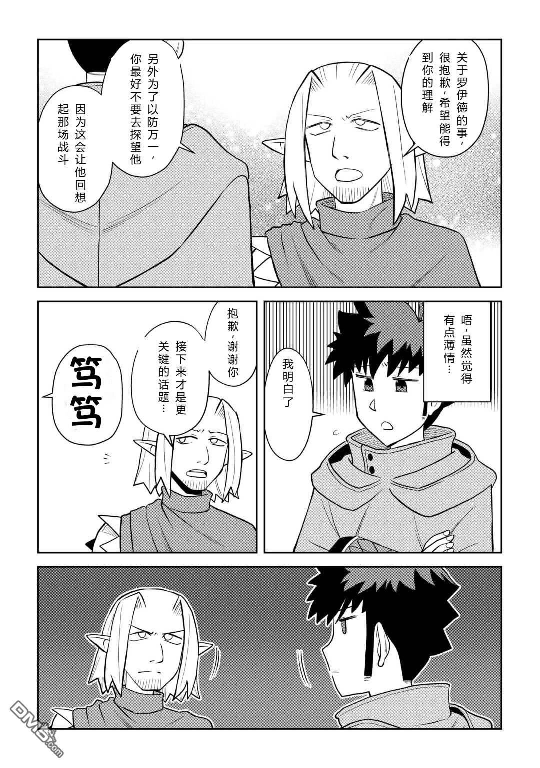 某大叔的VRMMO活动记 第113话 第13页