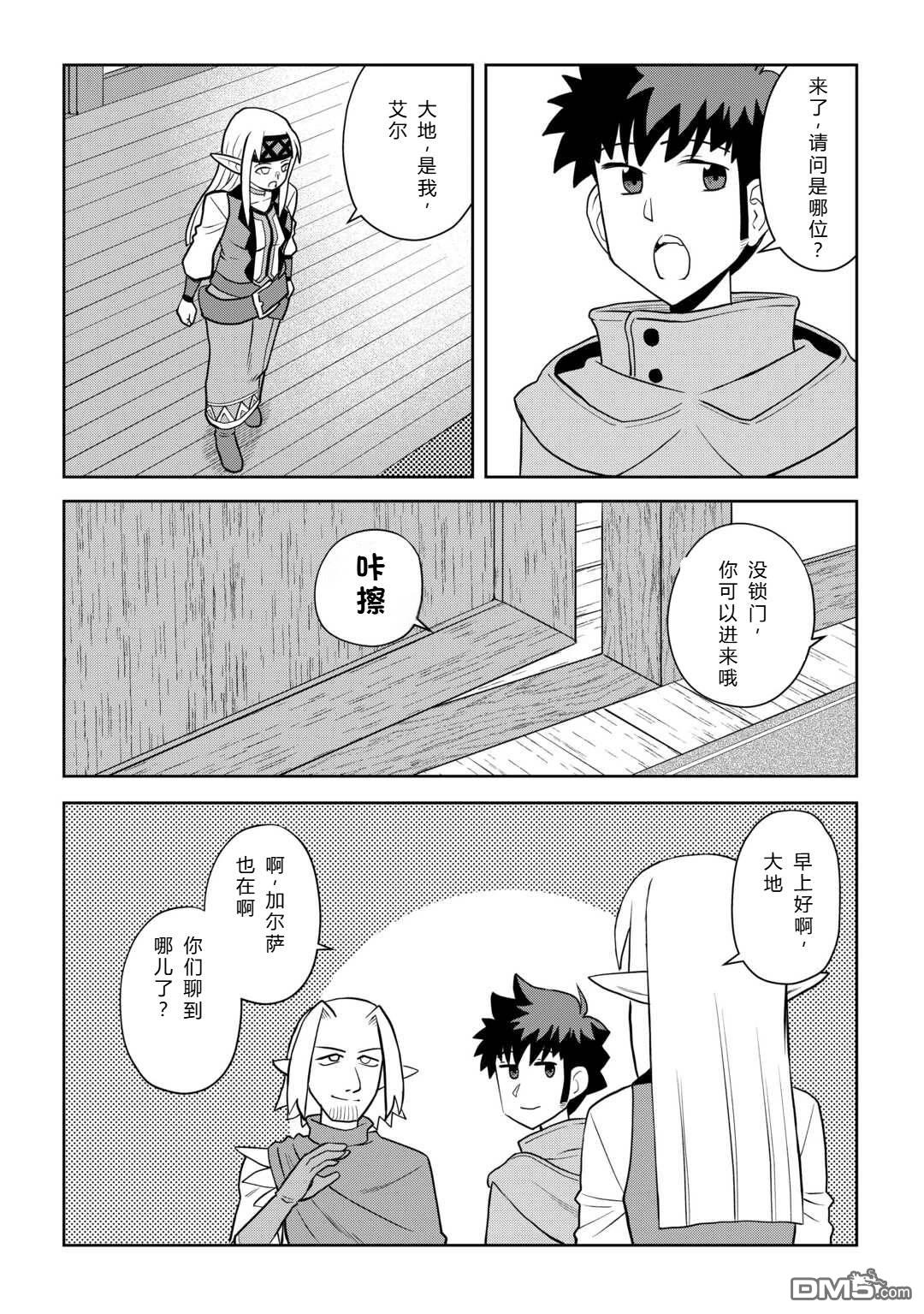 某大叔的VRMMO活动记 第113话 第14页