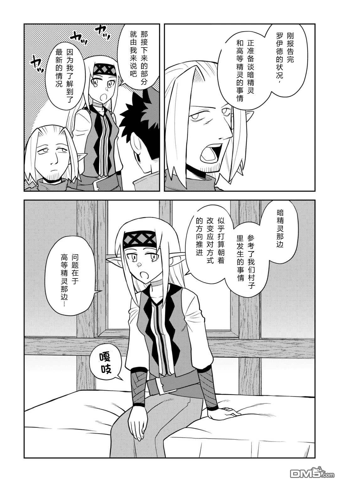 某大叔的VRMMO活动记 第113话 第15页