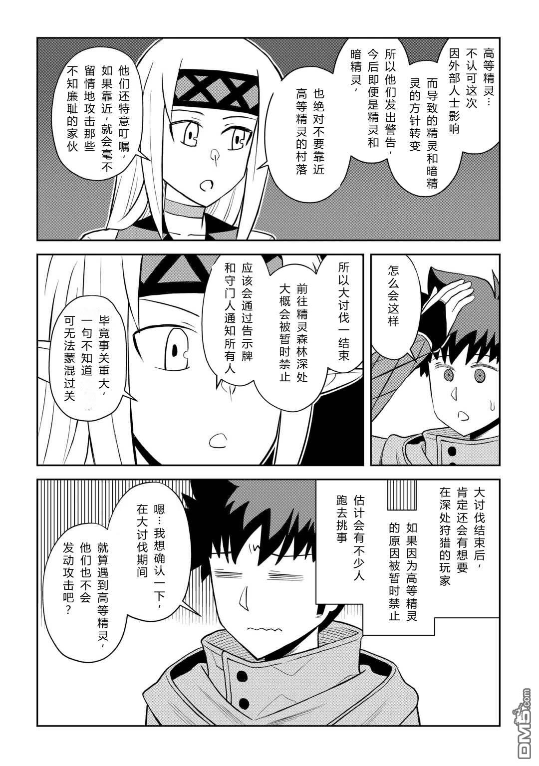 某大叔的VRMMO活动记 第113话 第16页