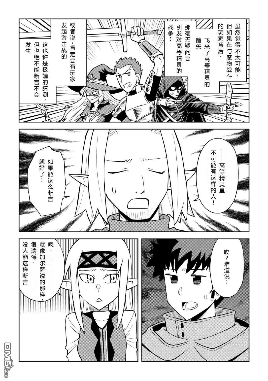 某大叔的VRMMO活动记 第113话 第17页