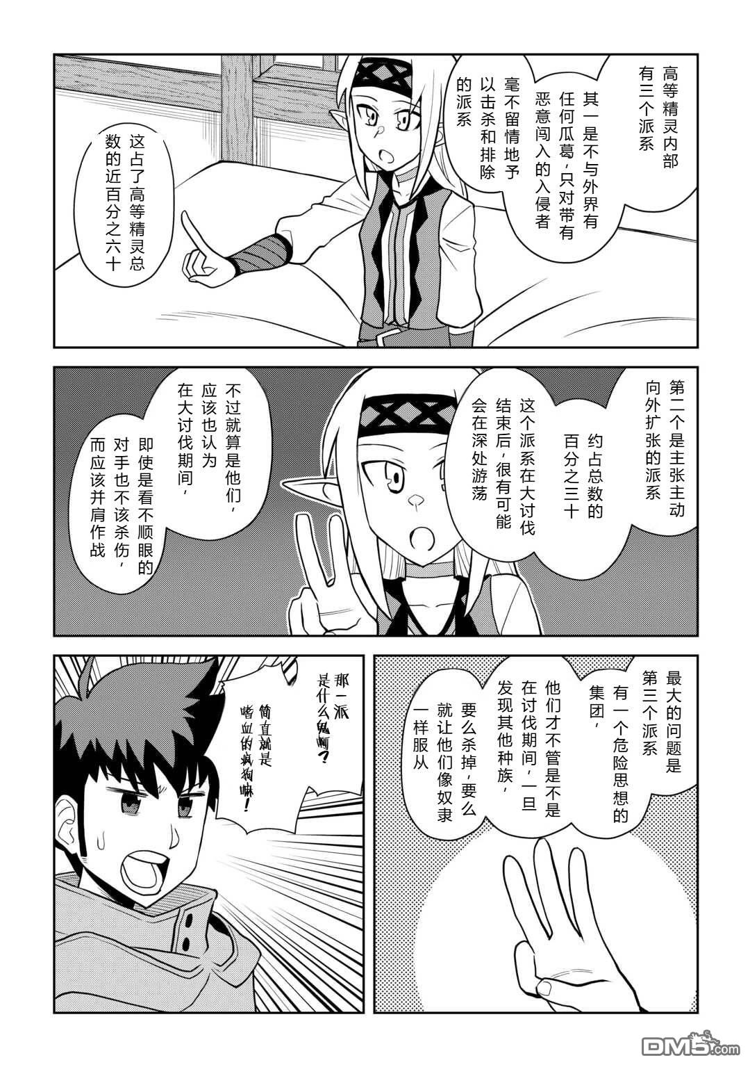 某大叔的VRMMO活动记 第113话 第18页