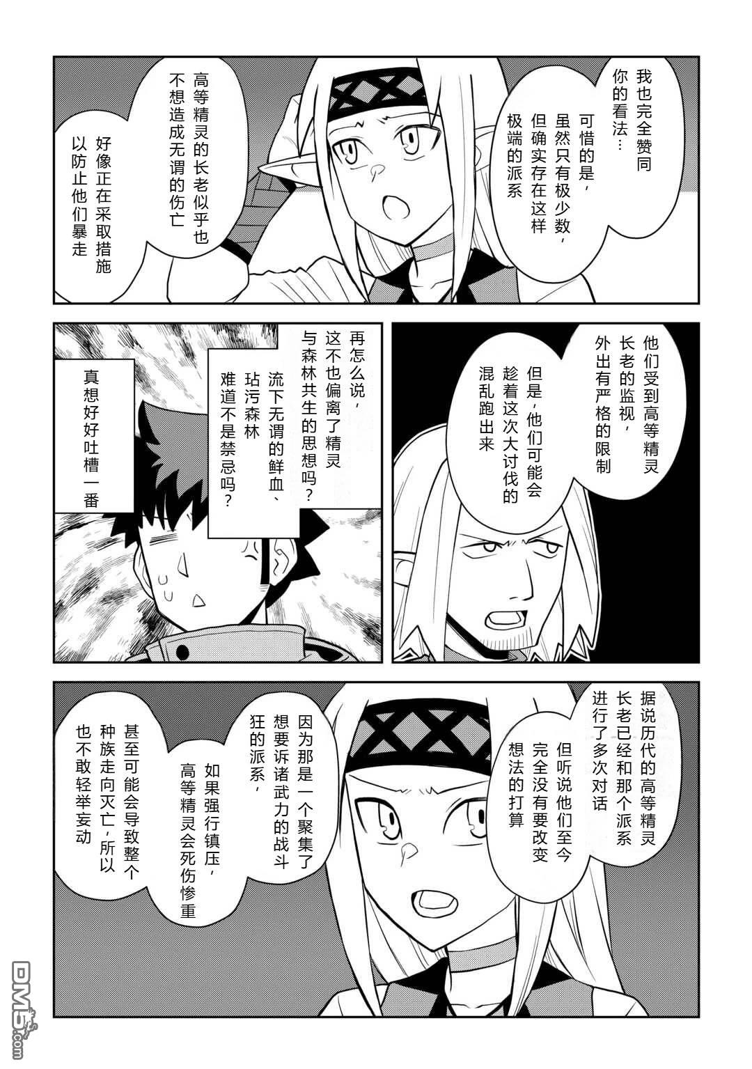 某大叔的VRMMO活动记 第113话 第19页
