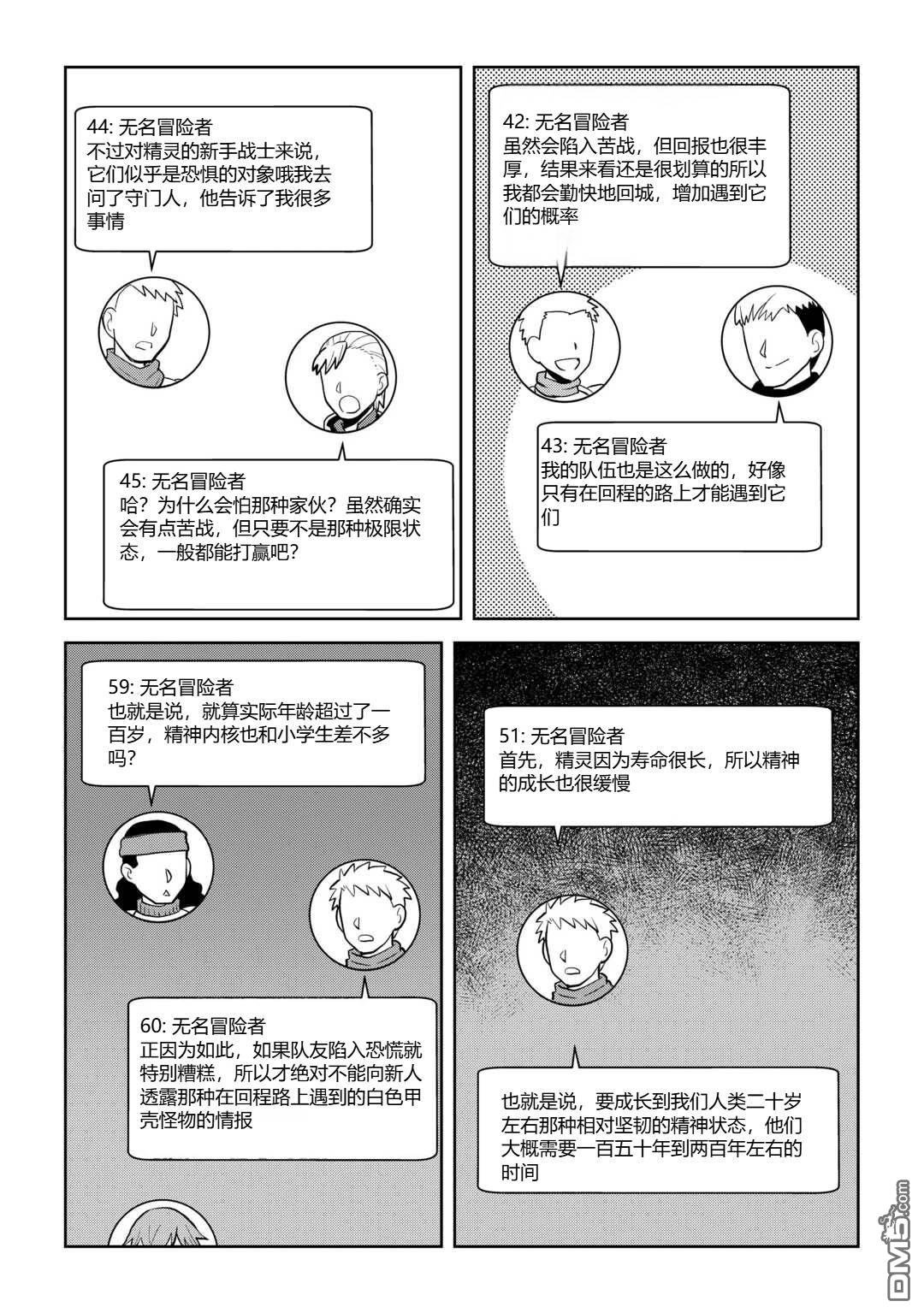 某大叔的VRMMO活动记 第113话 第2页