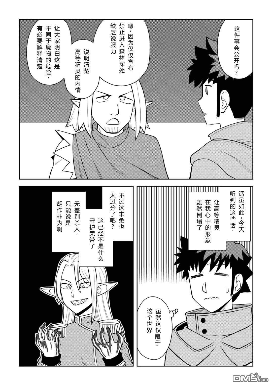 某大叔的VRMMO活动记 第113话 第20页