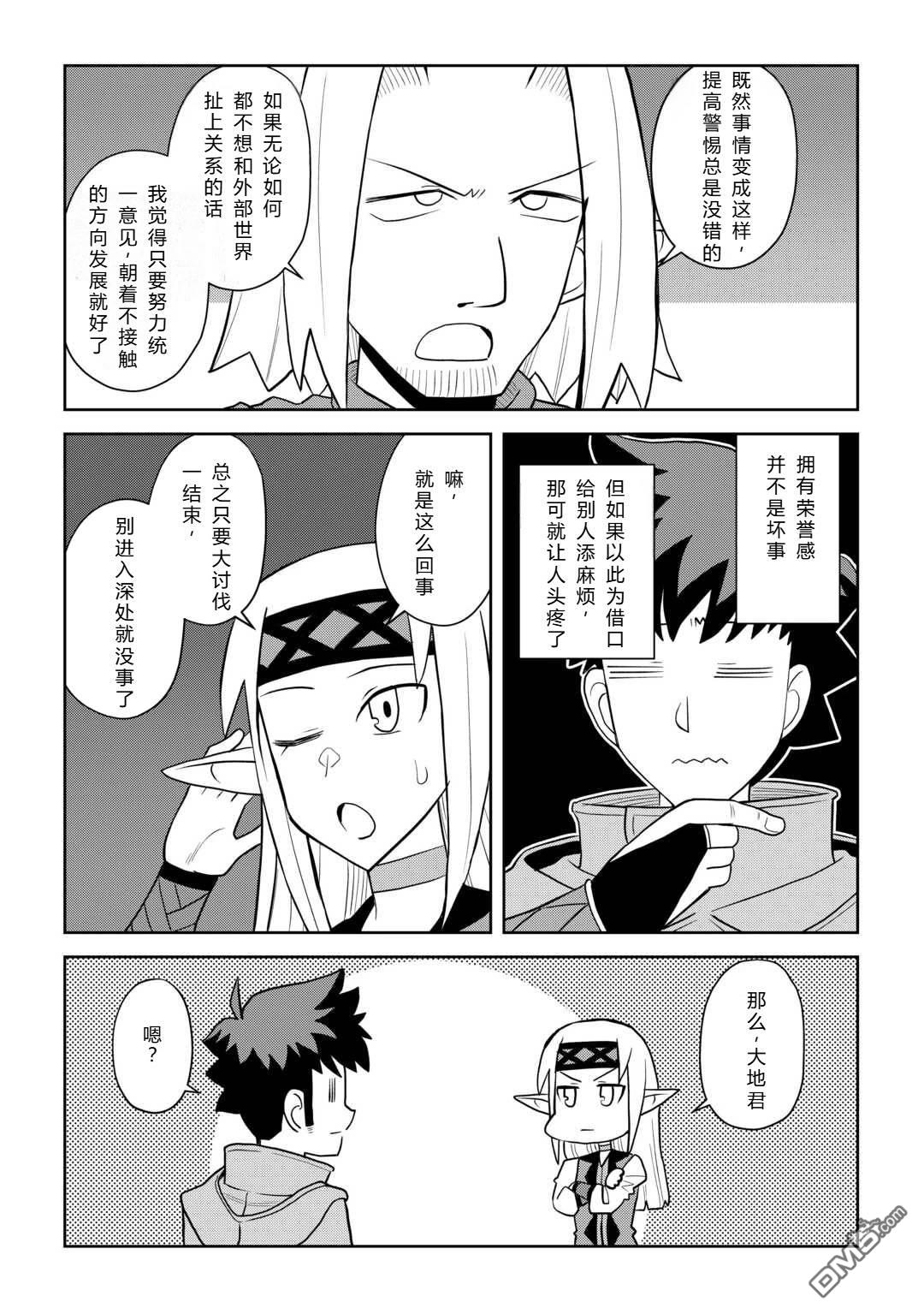 某大叔的VRMMO活动记 第113话 第21页