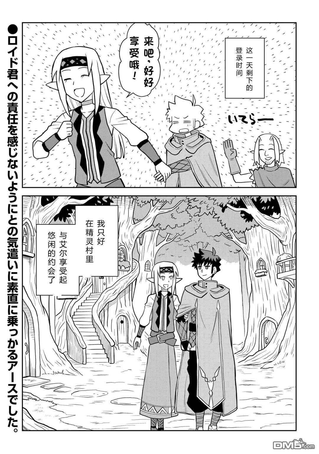 某大叔的VRMMO活动记 第113话 第23页