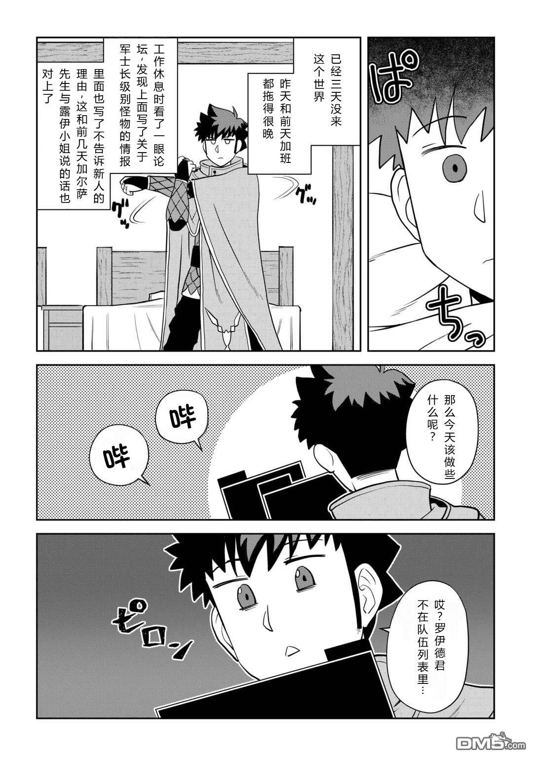 某大叔的VRMMO活动记 第113话 第3页