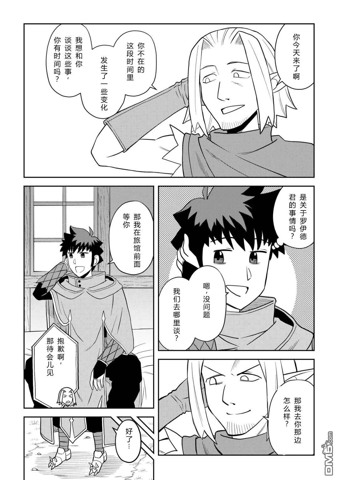某大叔的VRMMO活动记 第113话 第4页