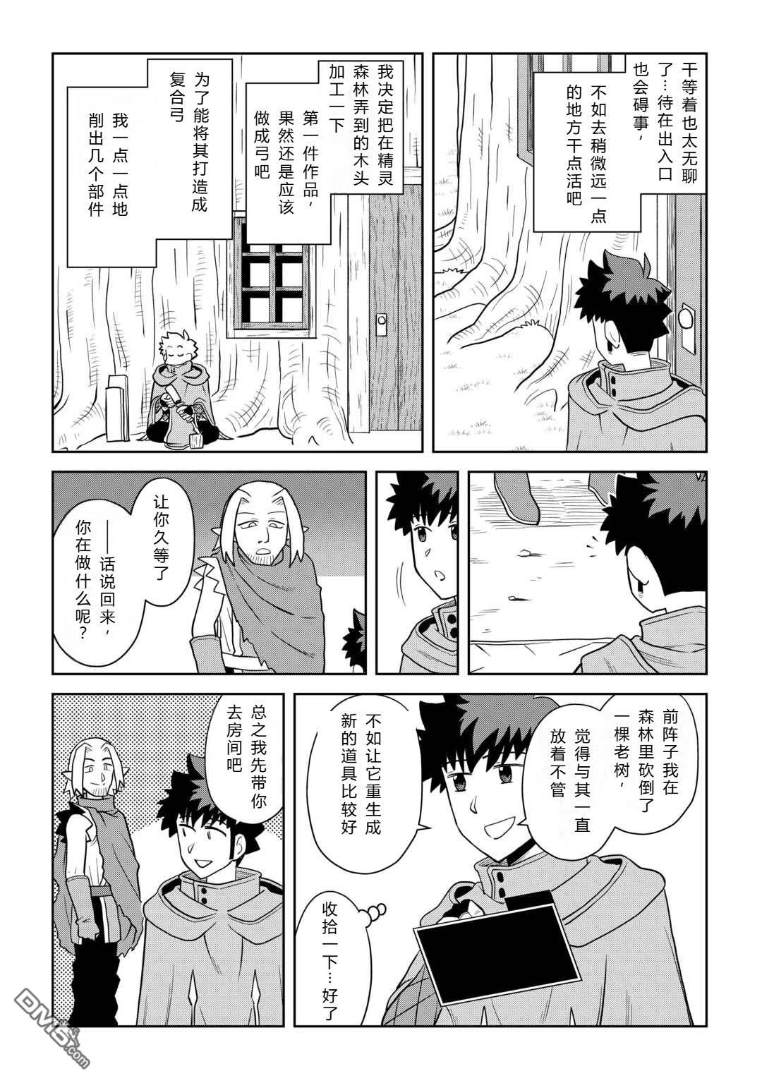 某大叔的VRMMO活动记 第113话 第5页