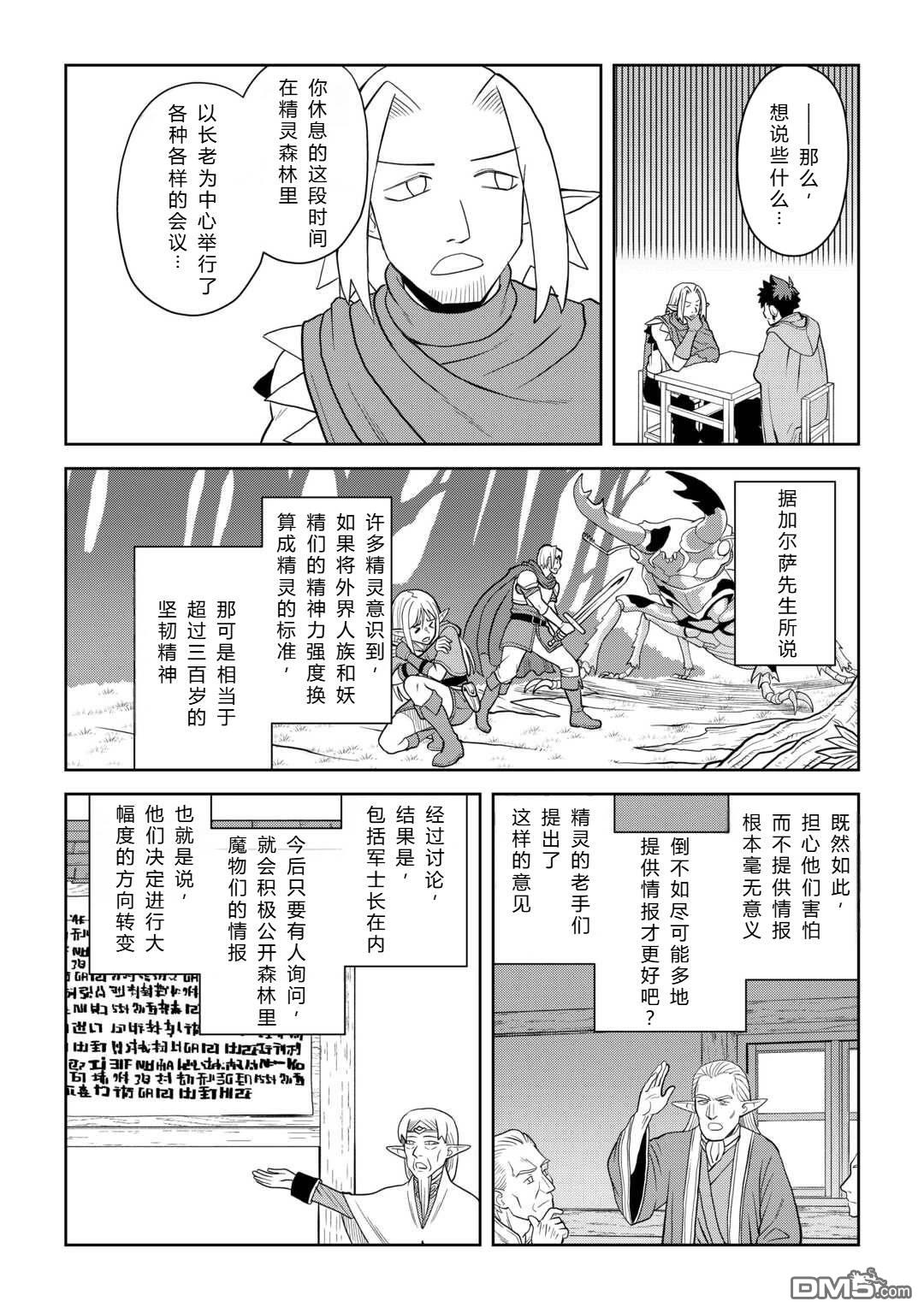 某大叔的VRMMO活动记 第113话 第6页