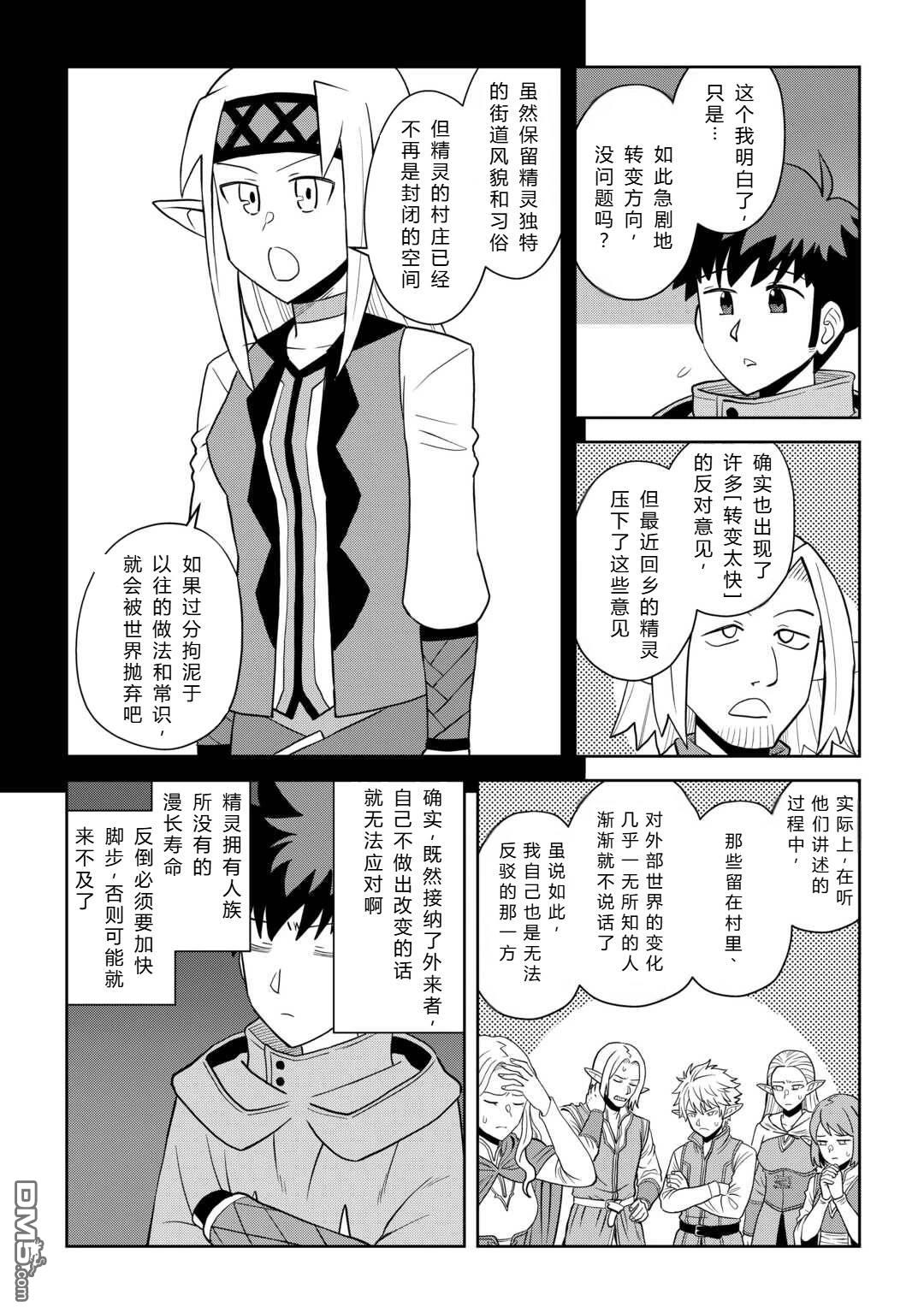 某大叔的VRMMO活动记 第113话 第7页