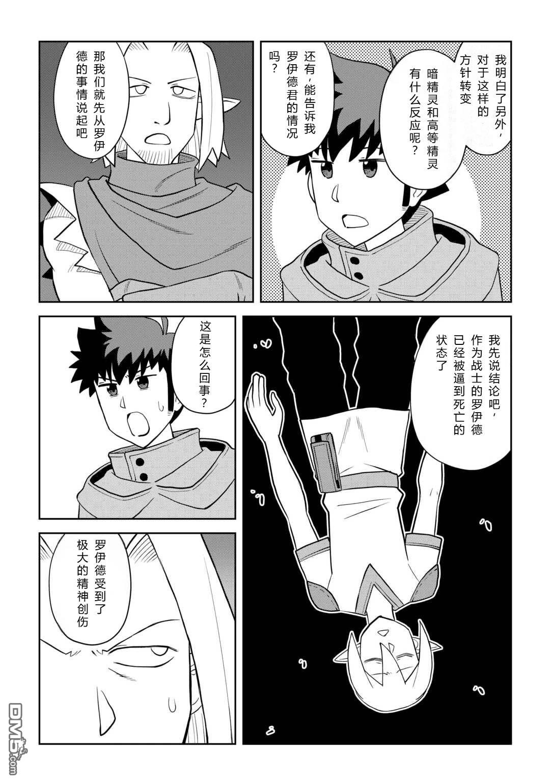某大叔的VRMMO活动记 第113话 第8页