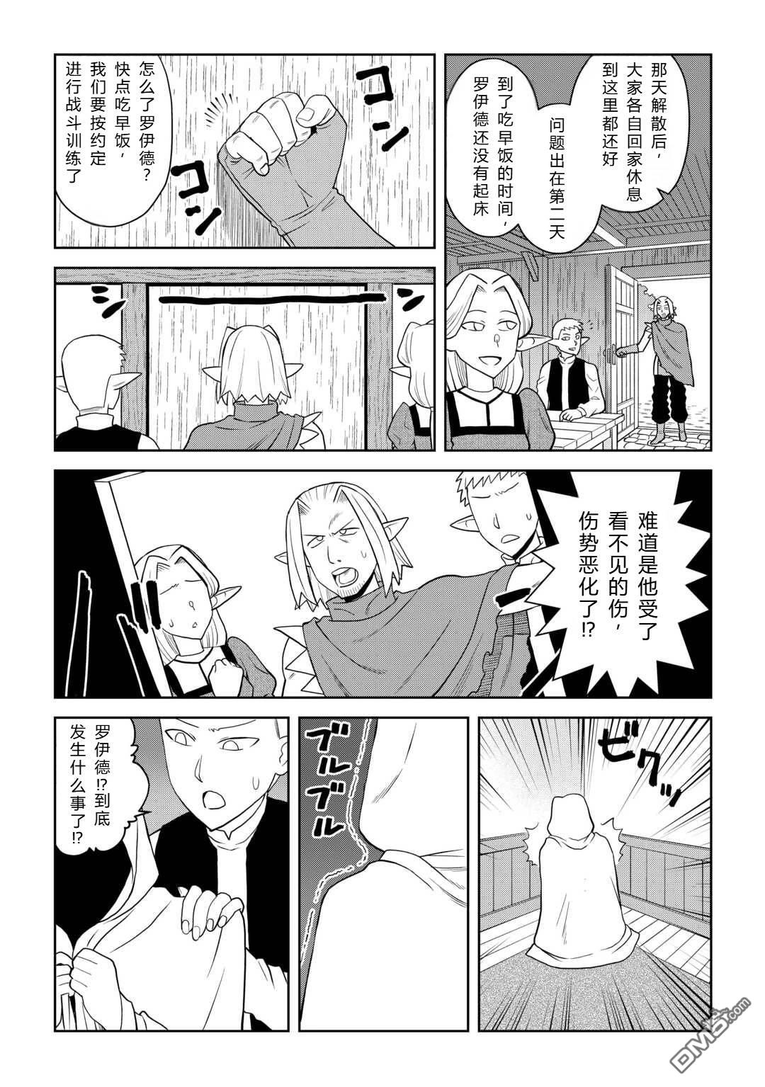 某大叔的VRMMO活动记 第113话 第9页