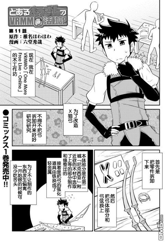 某大叔的VRMMO活动记 第11话 第1页