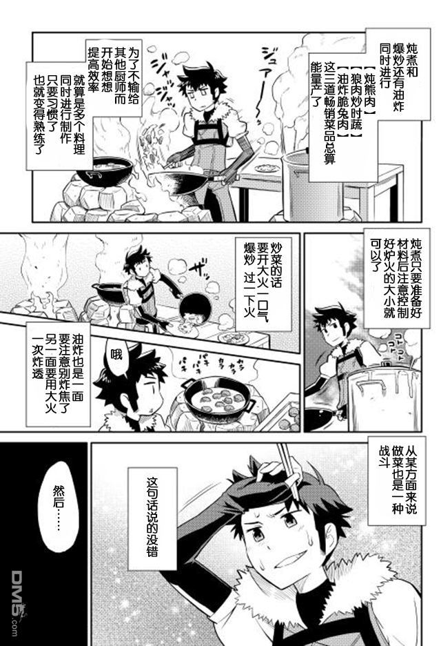 某大叔的VRMMO活动记 第11话 第11页