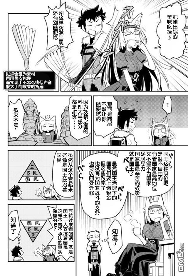 某大叔的VRMMO活动记 第11话 第12页