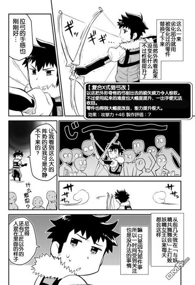 某大叔的VRMMO活动记 第11话 第2页