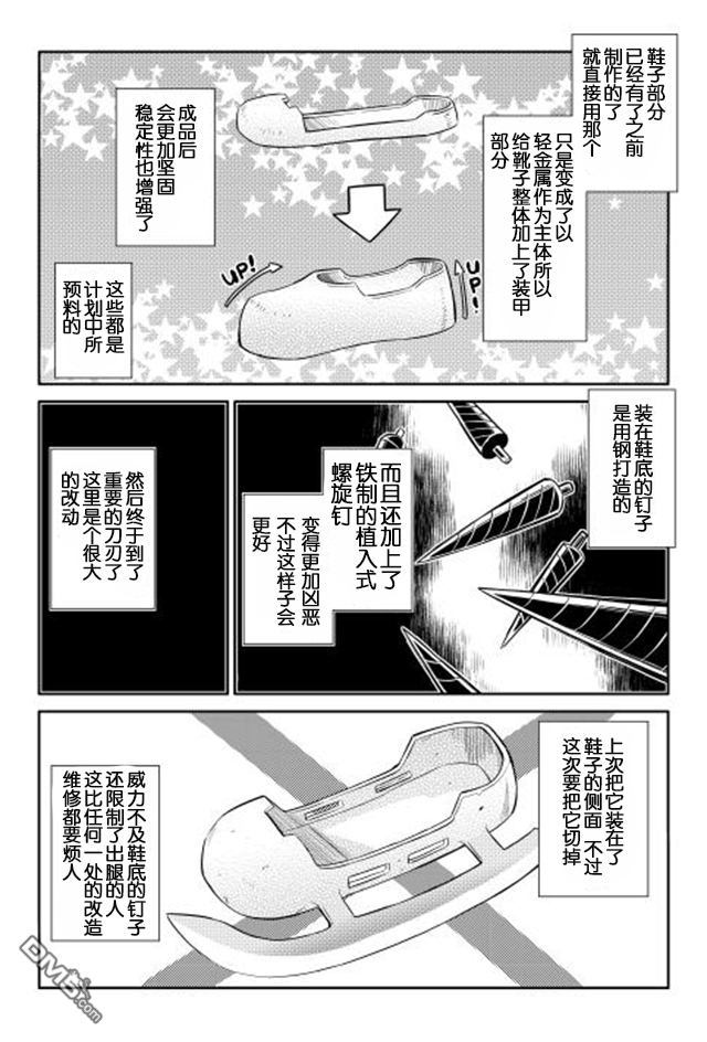 某大叔的VRMMO活动记 第11话 第20页