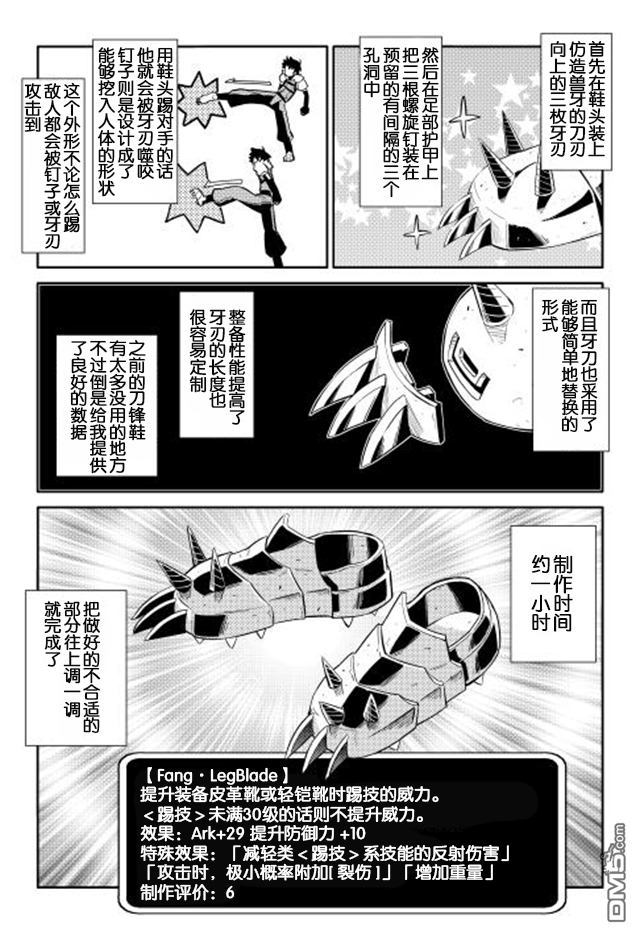某大叔的VRMMO活动记 第11话 第21页