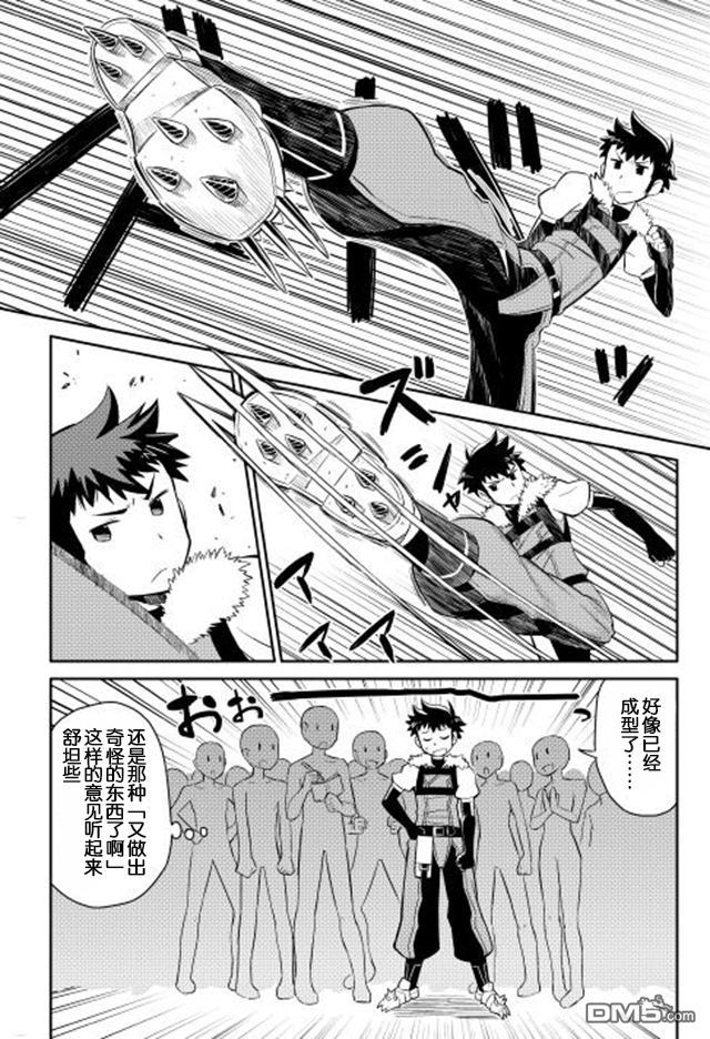 某大叔的VRMMO活动记 第11话 第22页