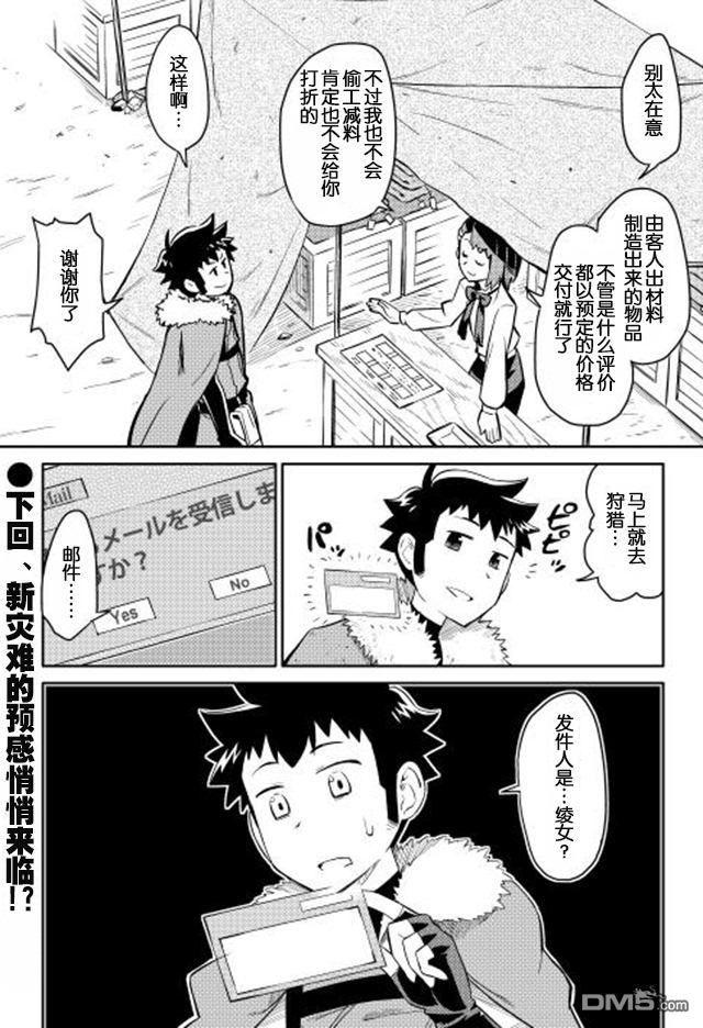 某大叔的VRMMO活动记 第11话 第25页