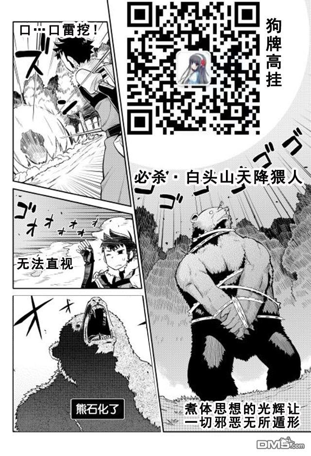 某大叔的VRMMO活动记 第11话 第26页