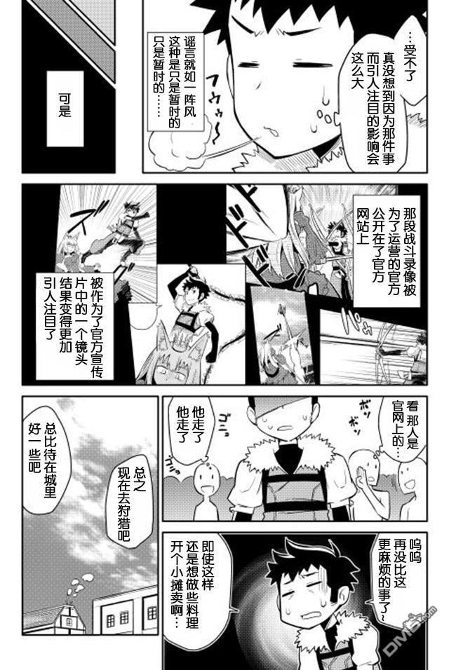 某大叔的VRMMO活动记 第11话 第3页