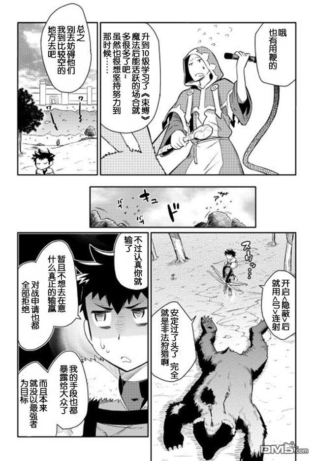 某大叔的VRMMO活动记 第11话 第5页