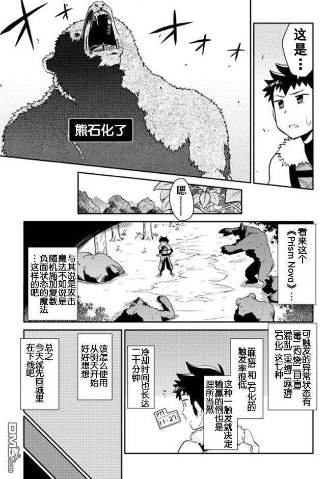 某大叔的VRMMO活动记 第11话 第9页