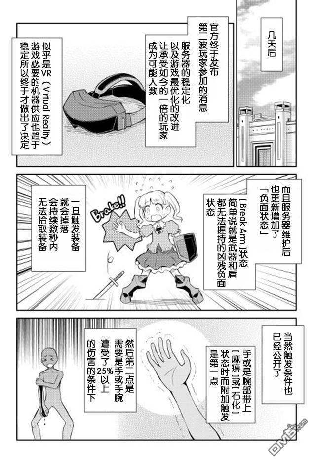 某大叔的VRMMO活动记 第12话 第11页