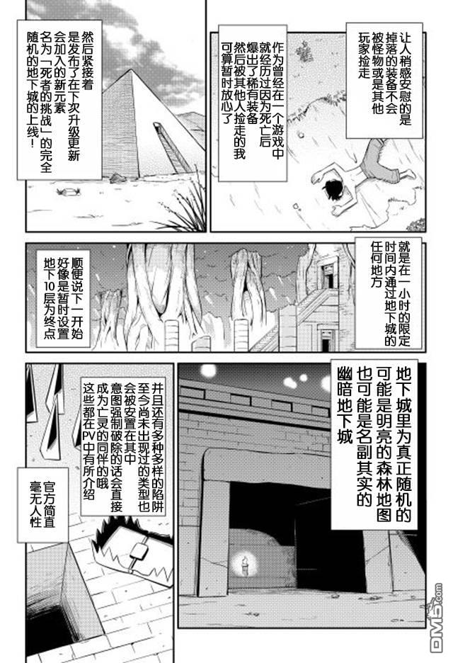 某大叔的VRMMO活动记 第12话 第12页
