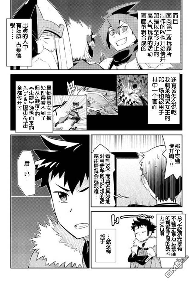 某大叔的VRMMO活动记 第12话 第13页