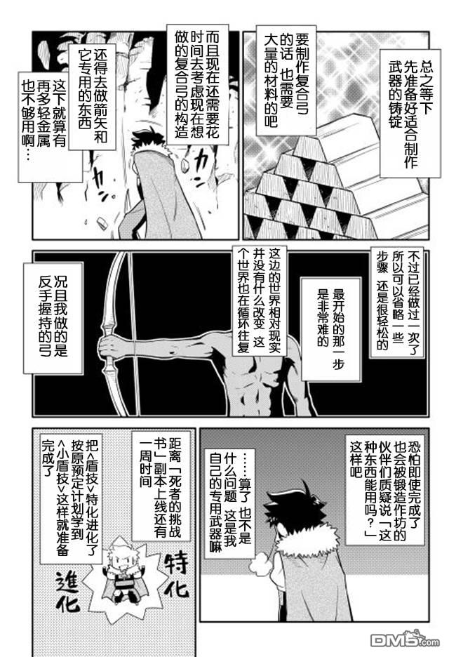 某大叔的VRMMO活动记 第12话 第17页