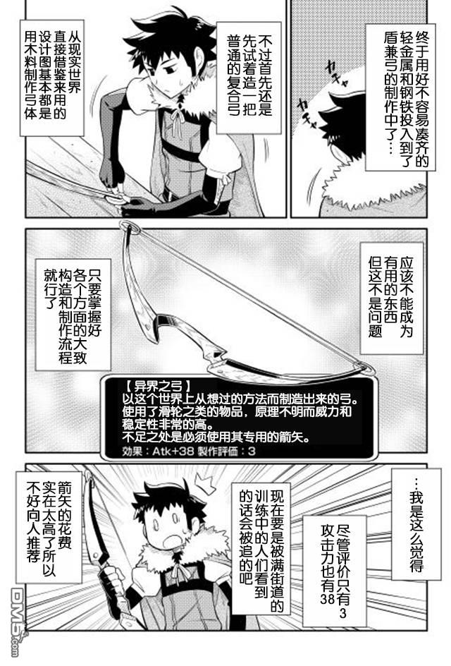 某大叔的VRMMO活动记 第12话 第18页