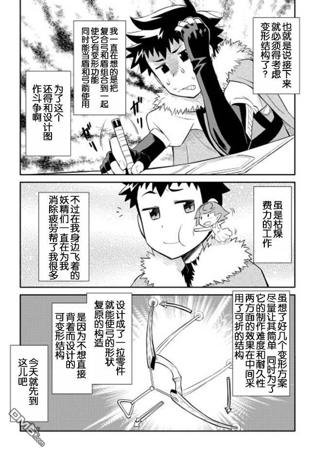 某大叔的VRMMO活动记 第12话 第19页