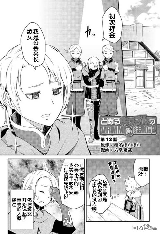 某大叔的VRMMO活动记 第12话 第2页