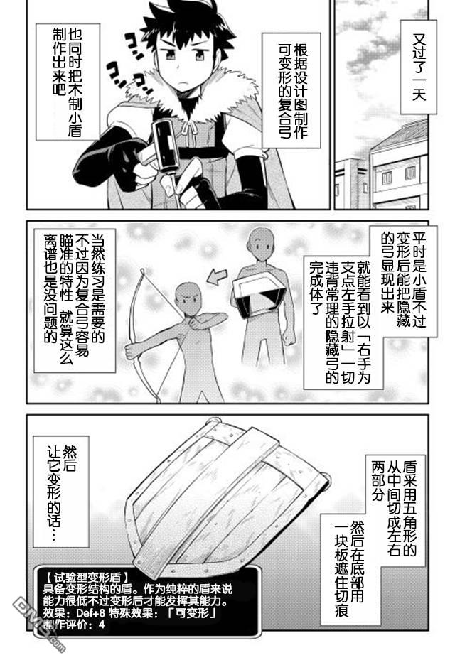 某大叔的VRMMO活动记 第12话 第20页