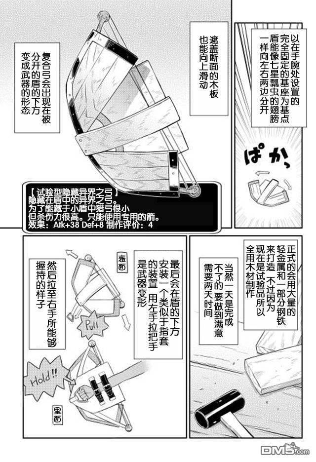 某大叔的VRMMO活动记 第12话 第21页