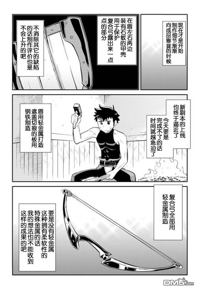 某大叔的VRMMO活动记 第12话 第22页