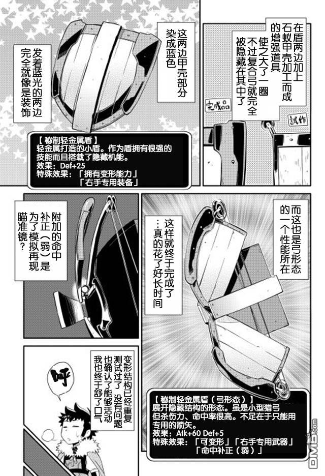 某大叔的VRMMO活动记 第12话 第23页