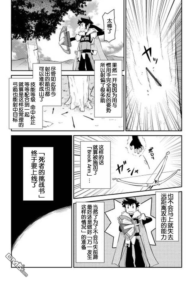 某大叔的VRMMO活动记 第12话 第24页