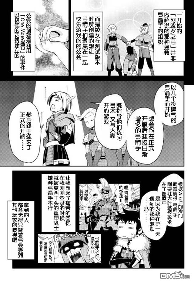 某大叔的VRMMO活动记 第12话 第3页