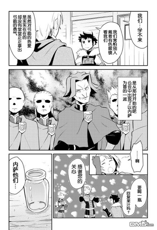 某大叔的VRMMO活动记 第12话 第7页