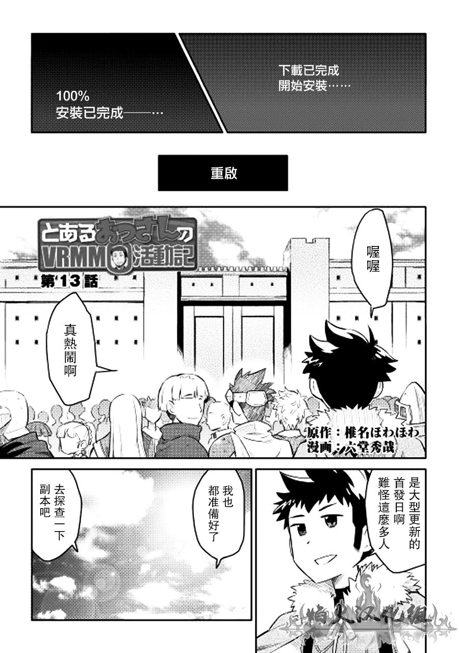 某大叔的VRMMO活动记 第13话 第1页