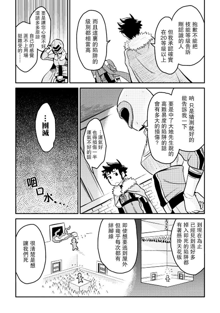 某大叔的VRMMO活动记 第13话 第11页