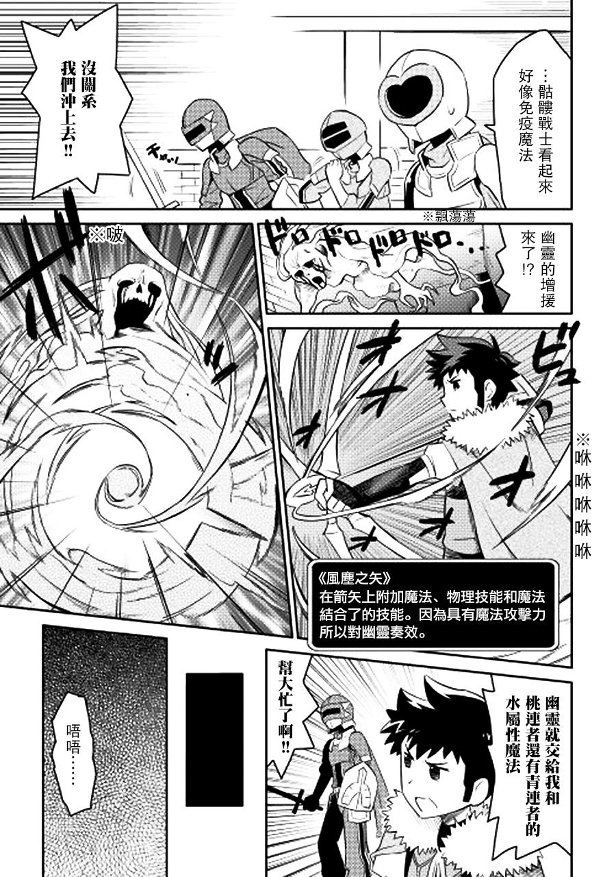 某大叔的VRMMO活动记 第13话 第13页