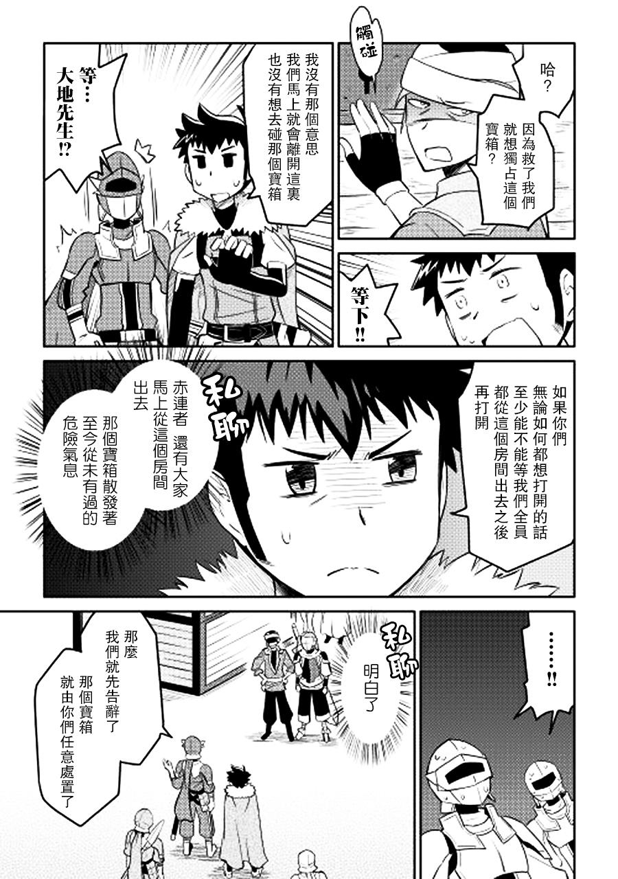 某大叔的VRMMO活动记 第13话 第19页