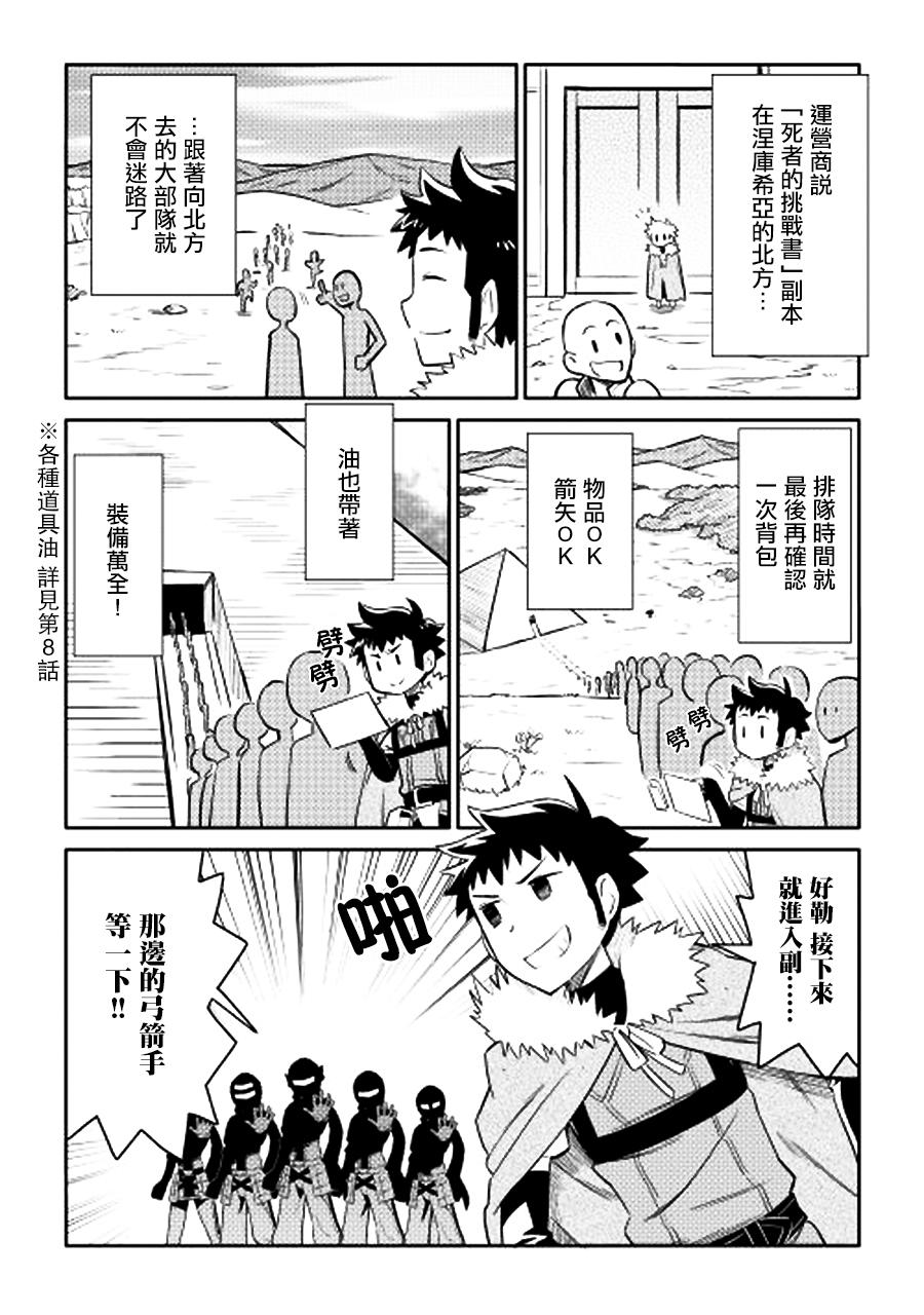 某大叔的VRMMO活动记 第13话 第2页