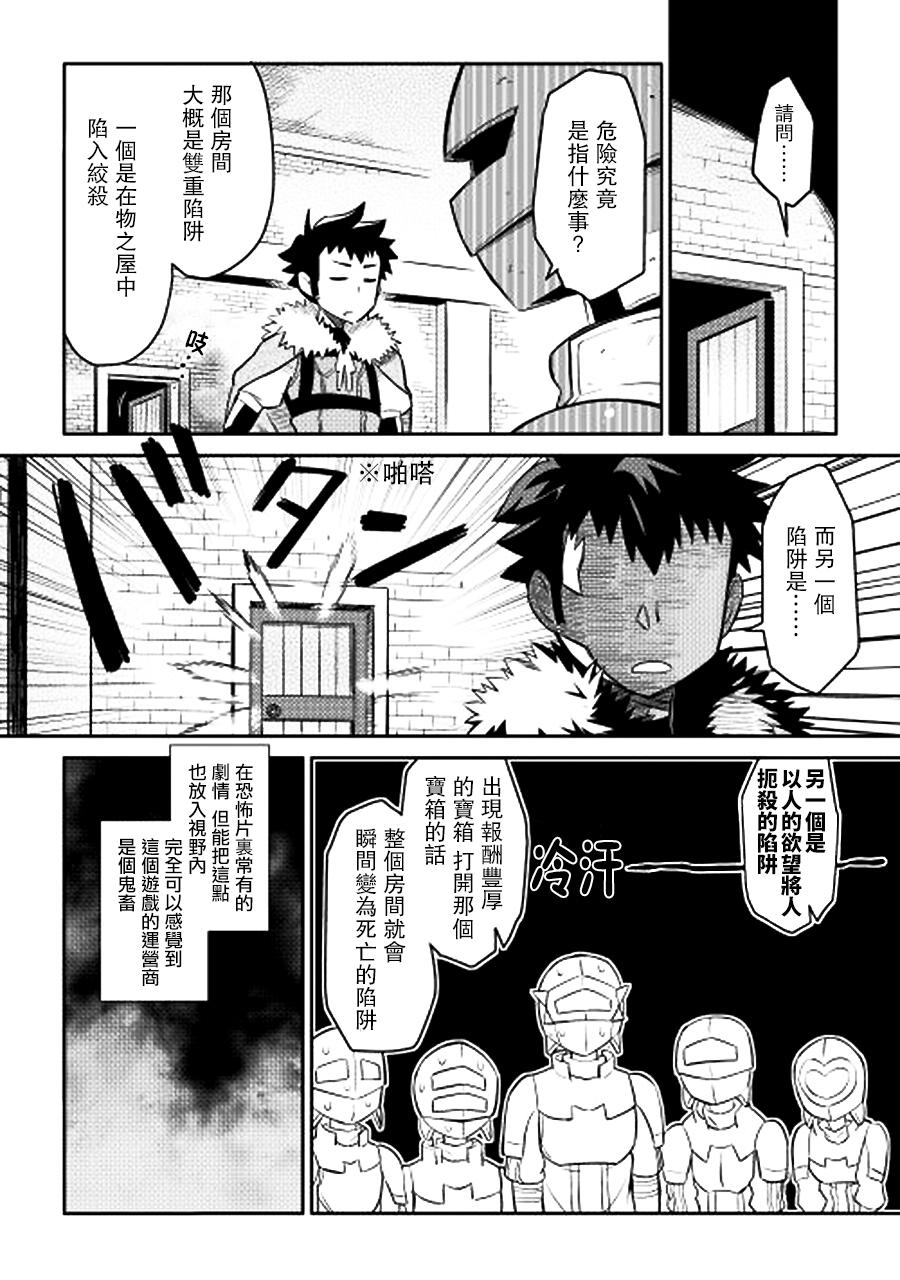 某大叔的VRMMO活动记 第13话 第20页